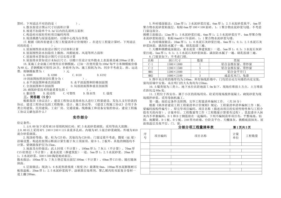 2024年6月份造价员考试题_第2页