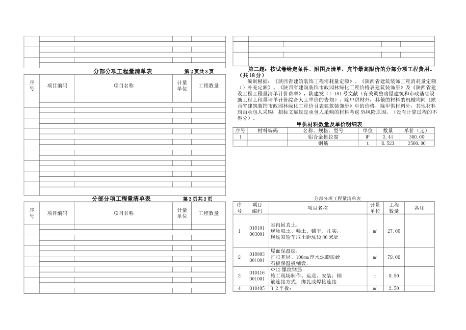 2024年6月份造价员考试题_第3页