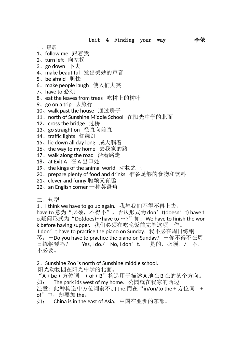 2024年7BU4译林英语知识点归纳_第1页