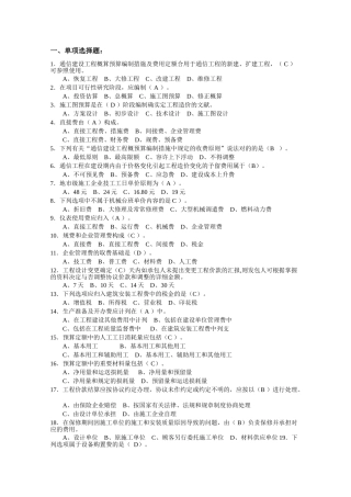 2024年7月通信工程概预算管理实务试题库与答案