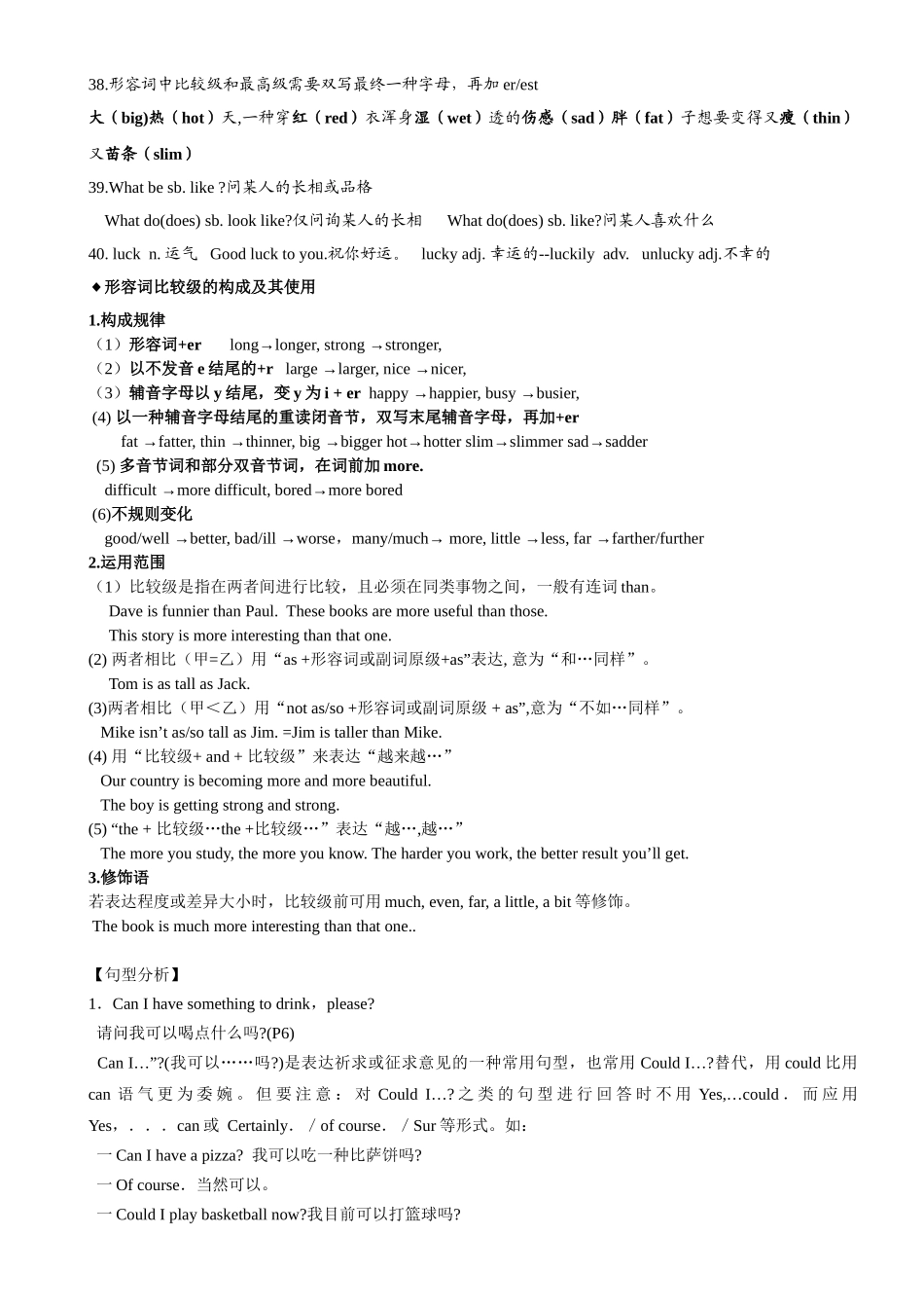 2024年8AUnit1知识点整理_第3页