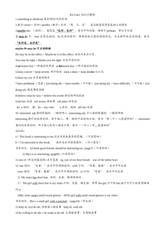 2024年8AUnit1知识点整理