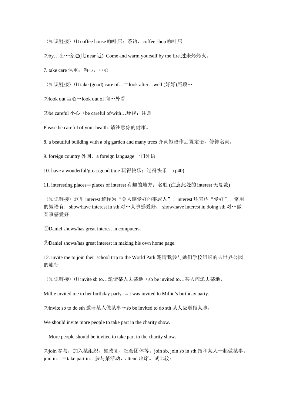 2024年8Aunit3Adayout英语知识点总结_第2页