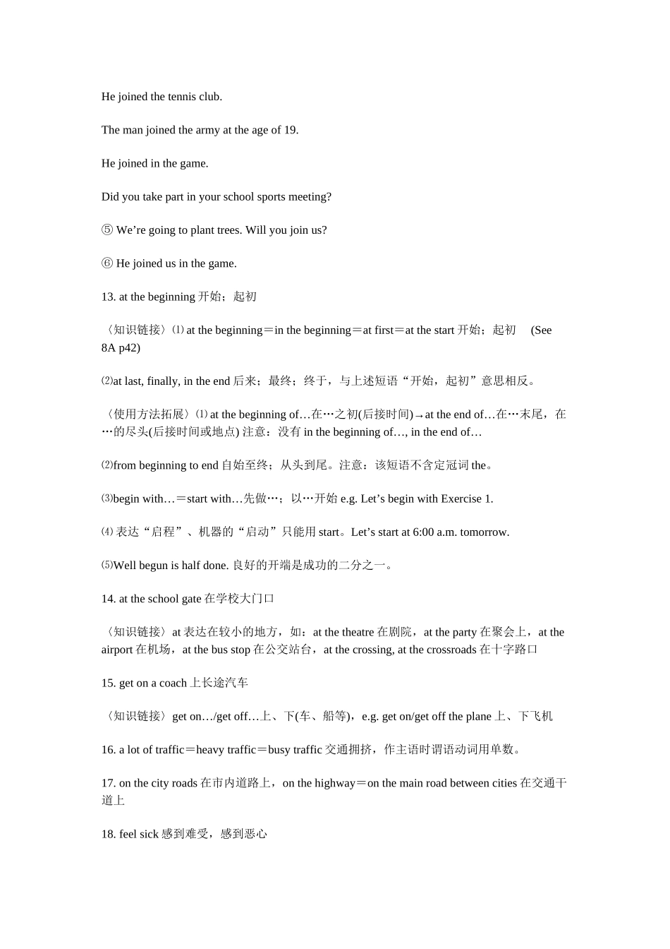 2024年8Aunit3Adayout英语知识点总结_第3页