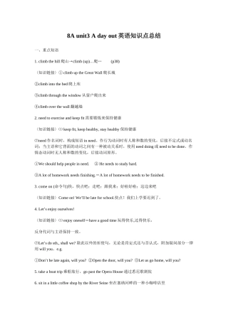 2024年8Aunit3Adayout英语知识点总结