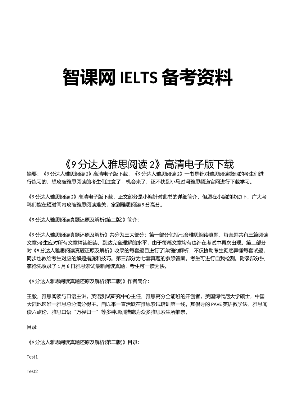 2024年9分达人雅思阅读2高清电子版_第1页