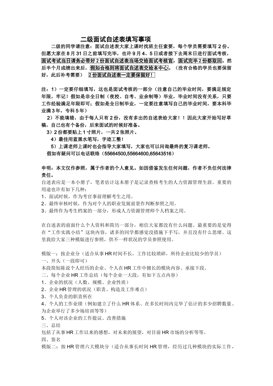 2024年9月2级面试自述表格及填写要求_第1页