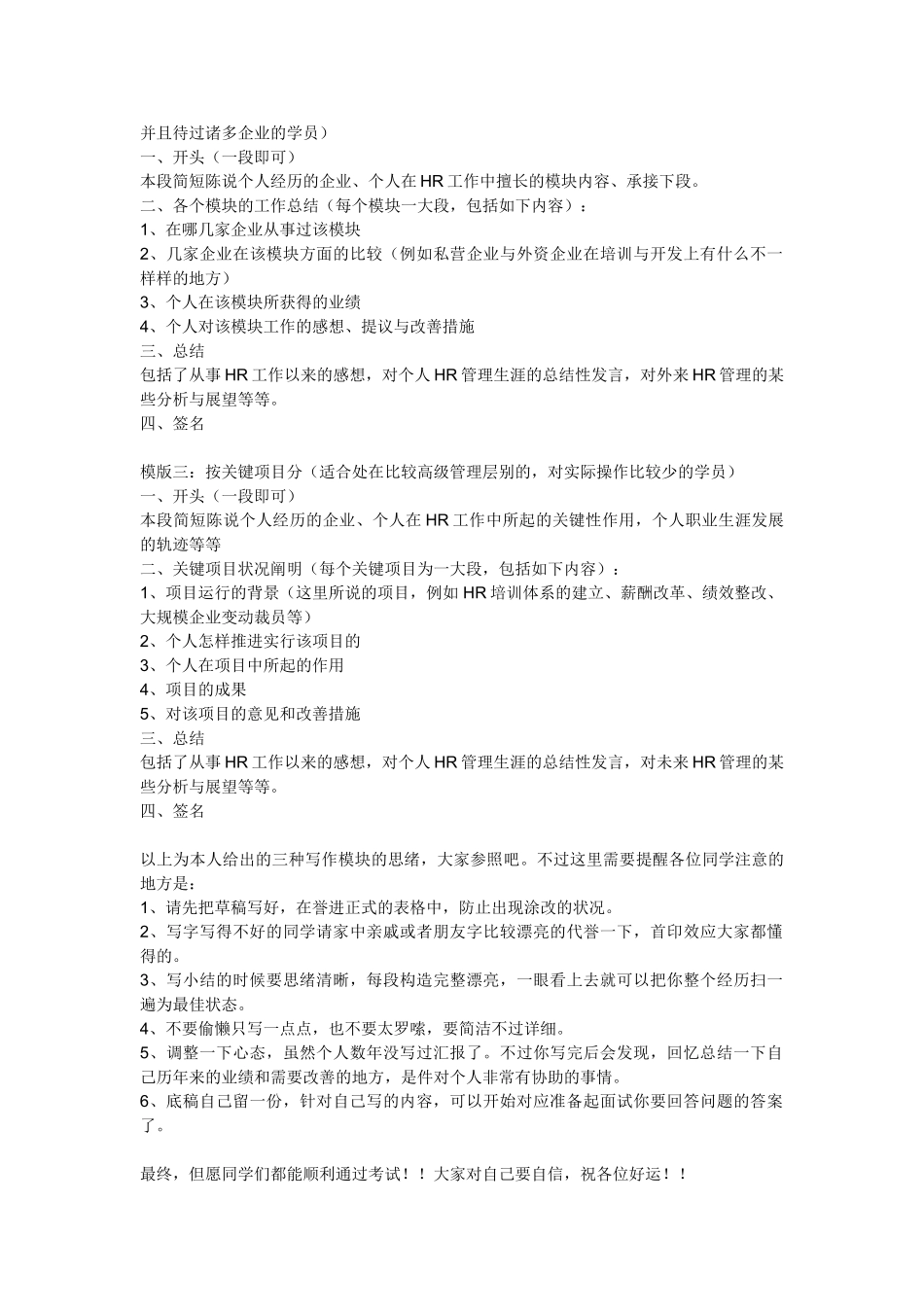 2024年9月2级面试自述表格及填写要求_第2页