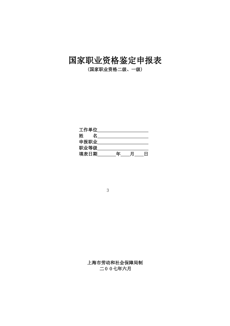 2024年9月2级面试自述表格及填写要求_第3页