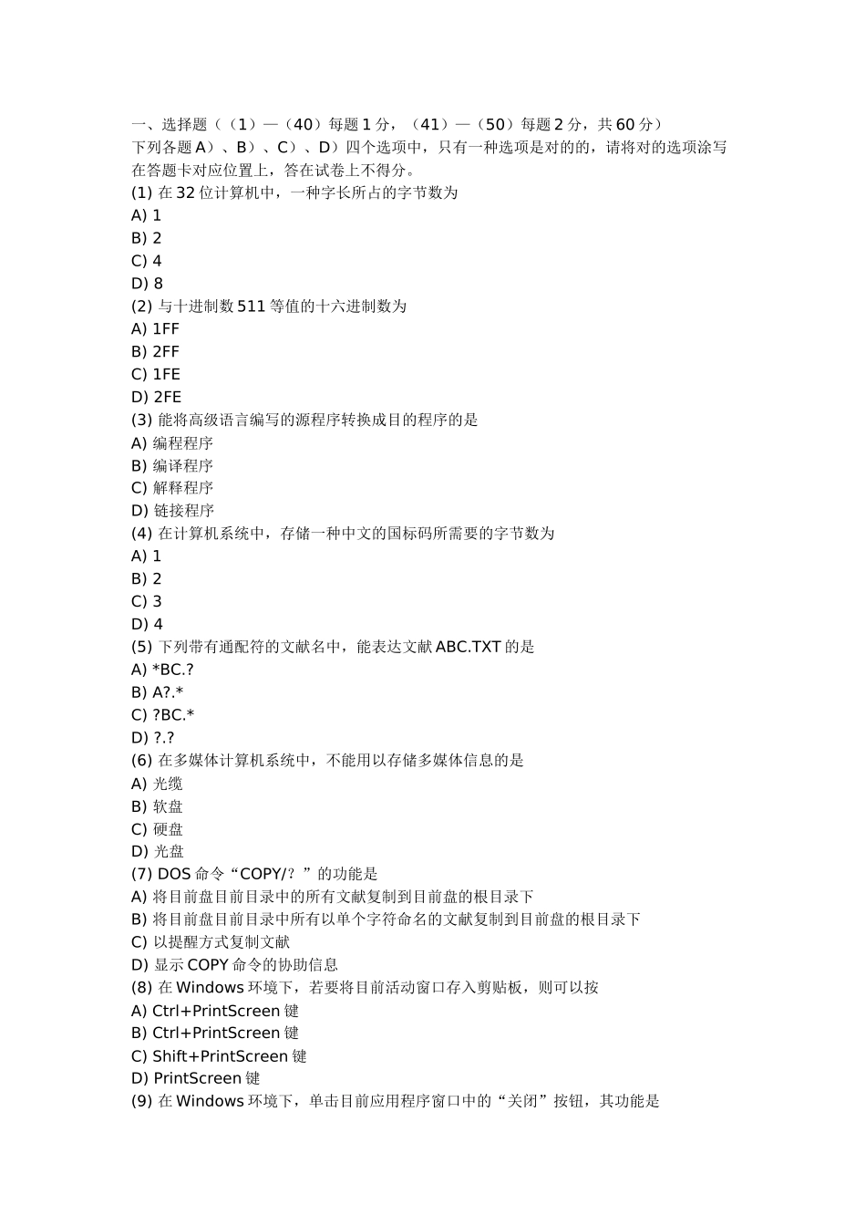 2024年9月二级C笔试试题及答案_第1页