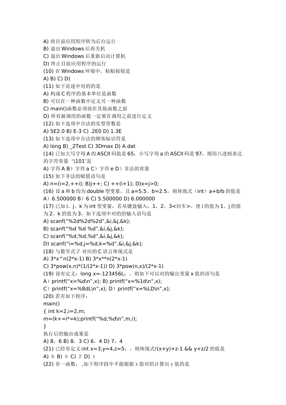 2024年9月二级C笔试试题及答案_第2页