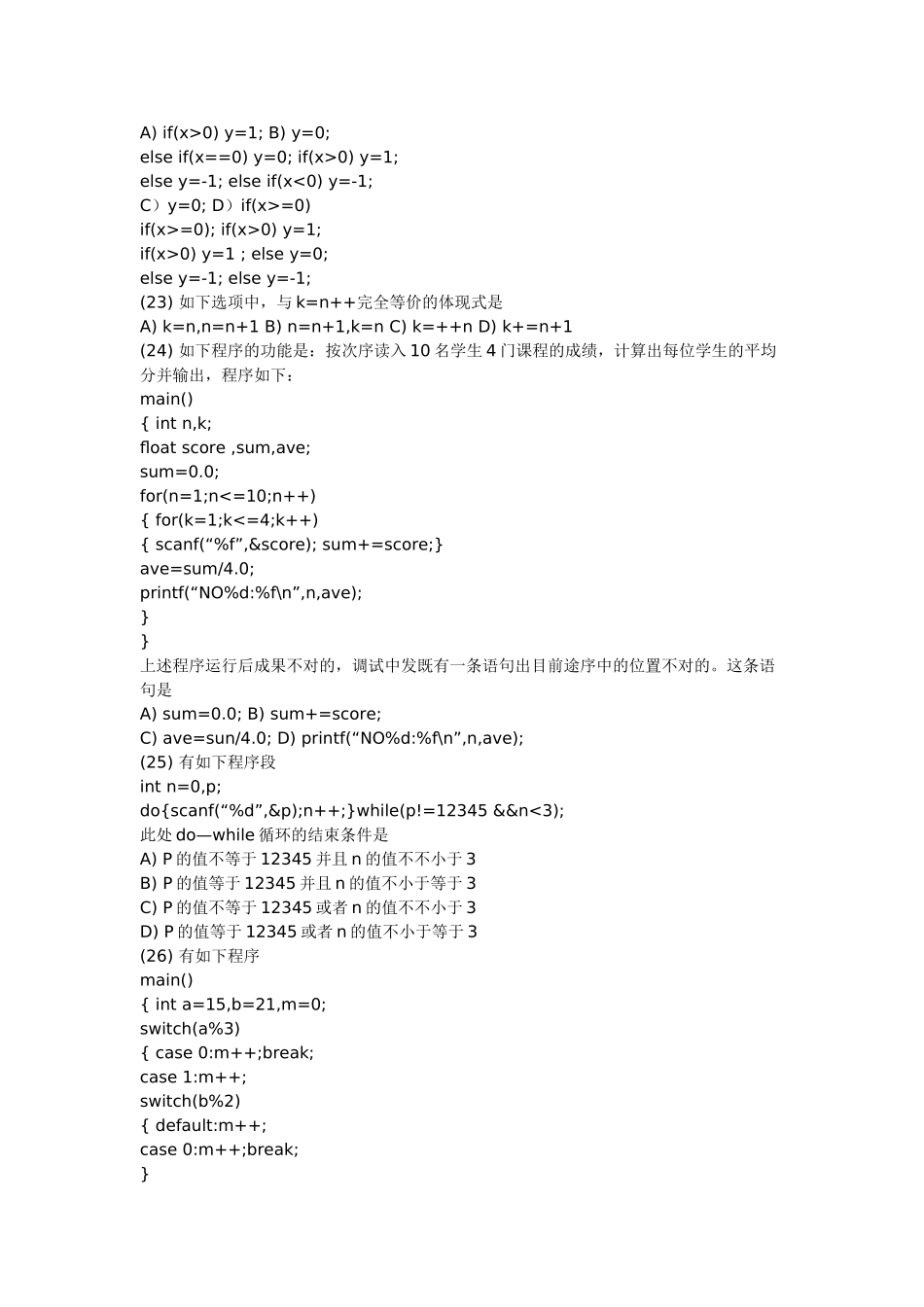 2024年9月二级C笔试试题及答案_第3页