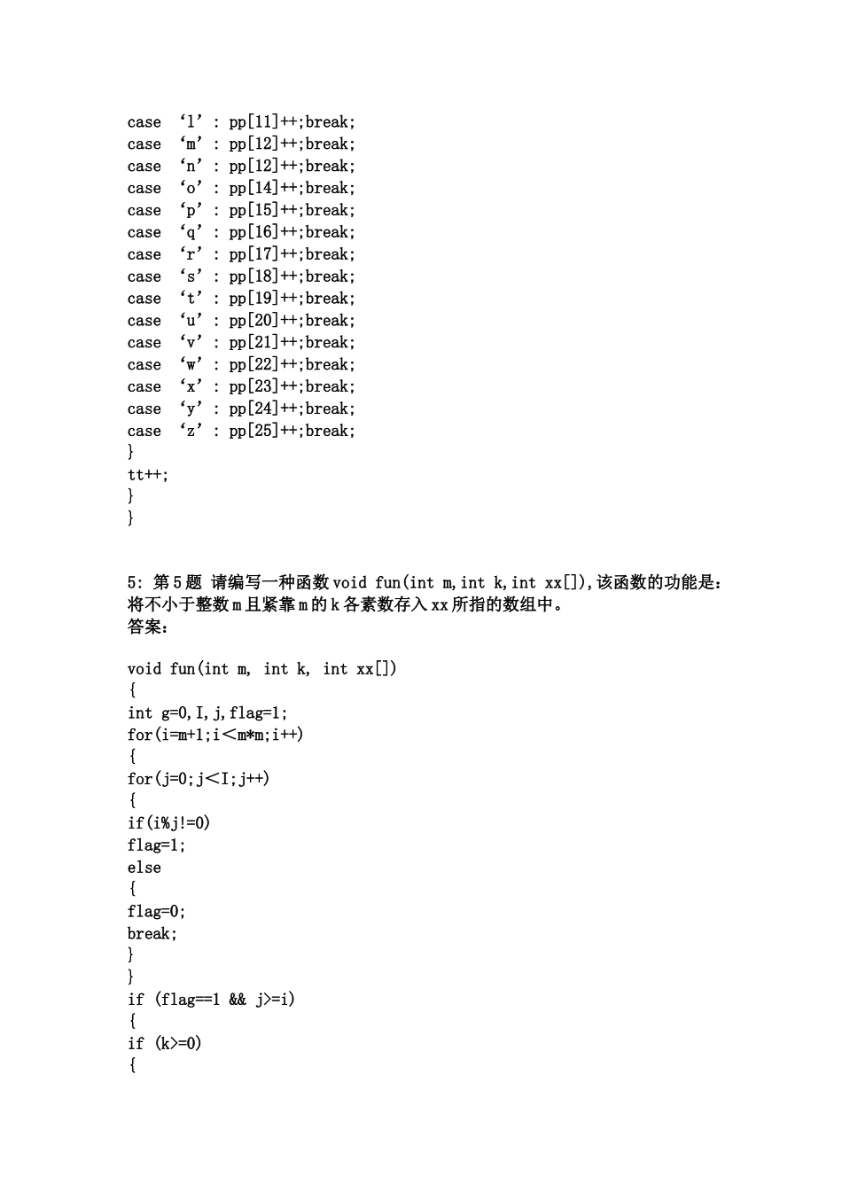 2024年9月计算机二级C语言题库_第3页