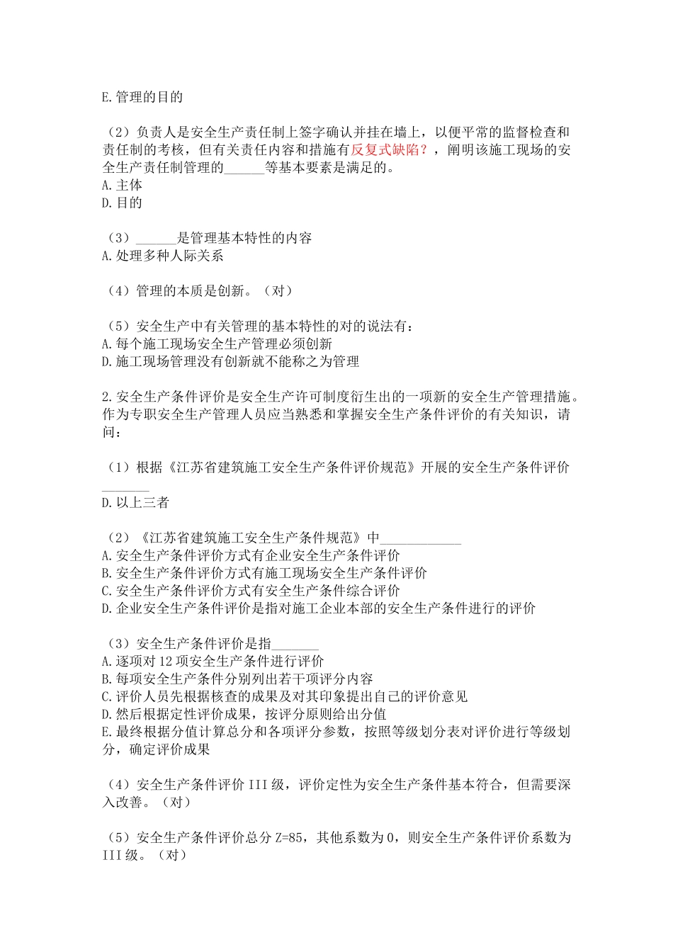 2024年9月金坛市安全员考试试题_第3页