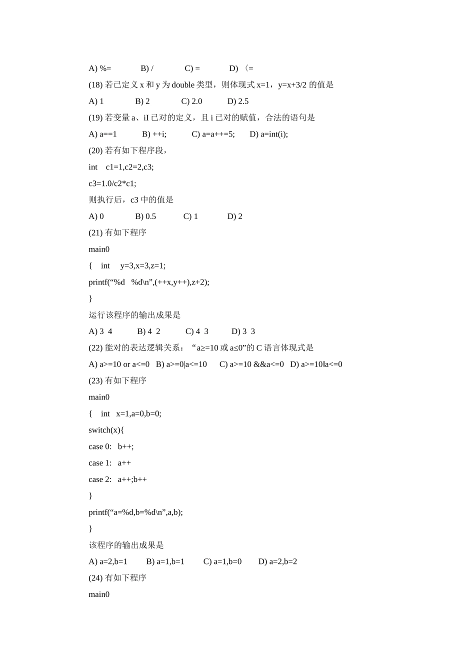 2024年9月全国计算机等级考试二级c笔试试题及答案_第3页