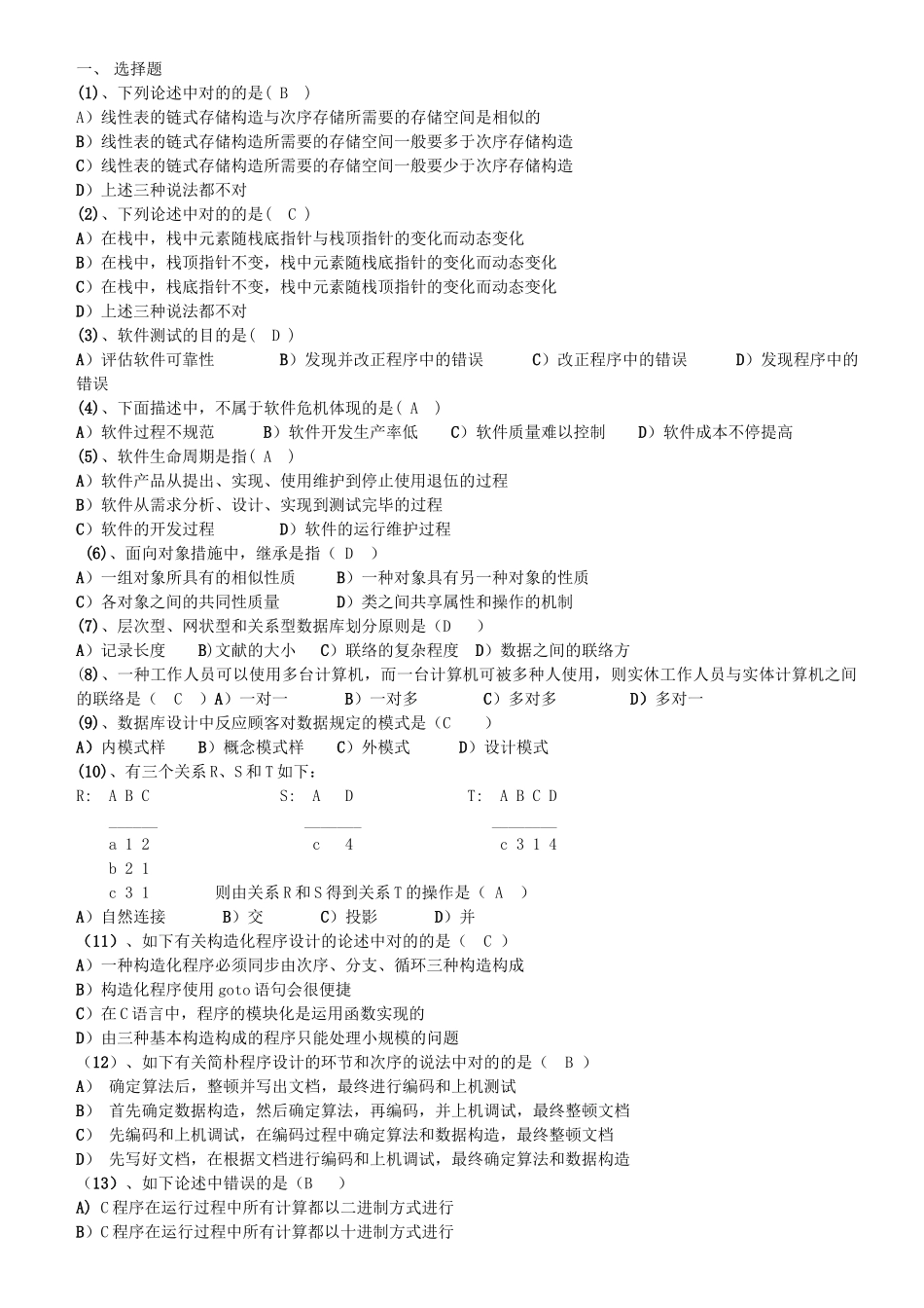 2024年9月全国计算机二级C笔试题含参考答案_第1页