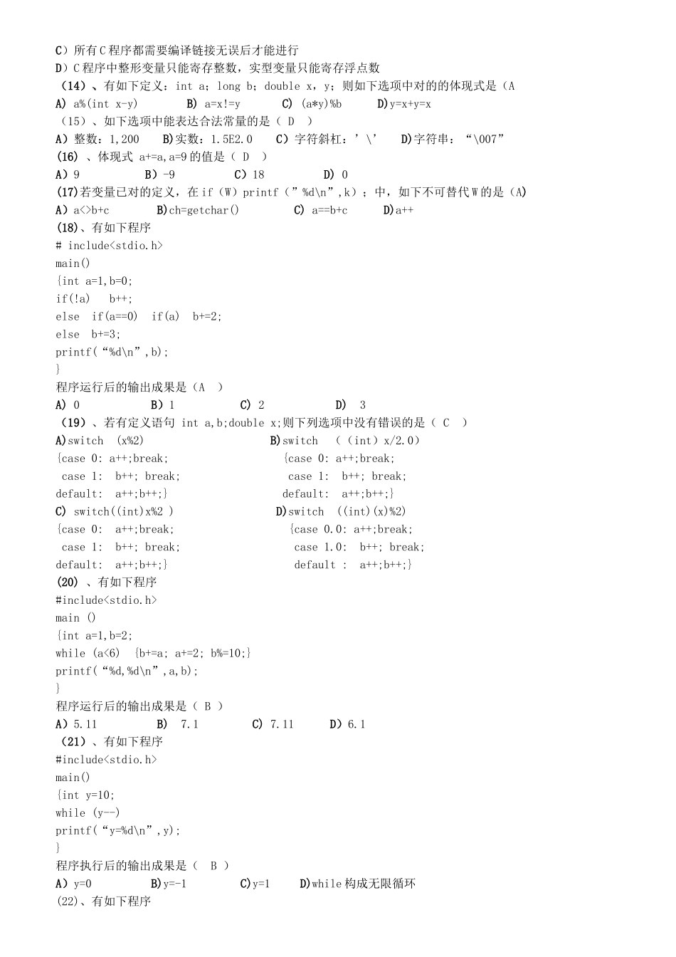 2024年9月全国计算机二级C笔试题含参考答案_第2页