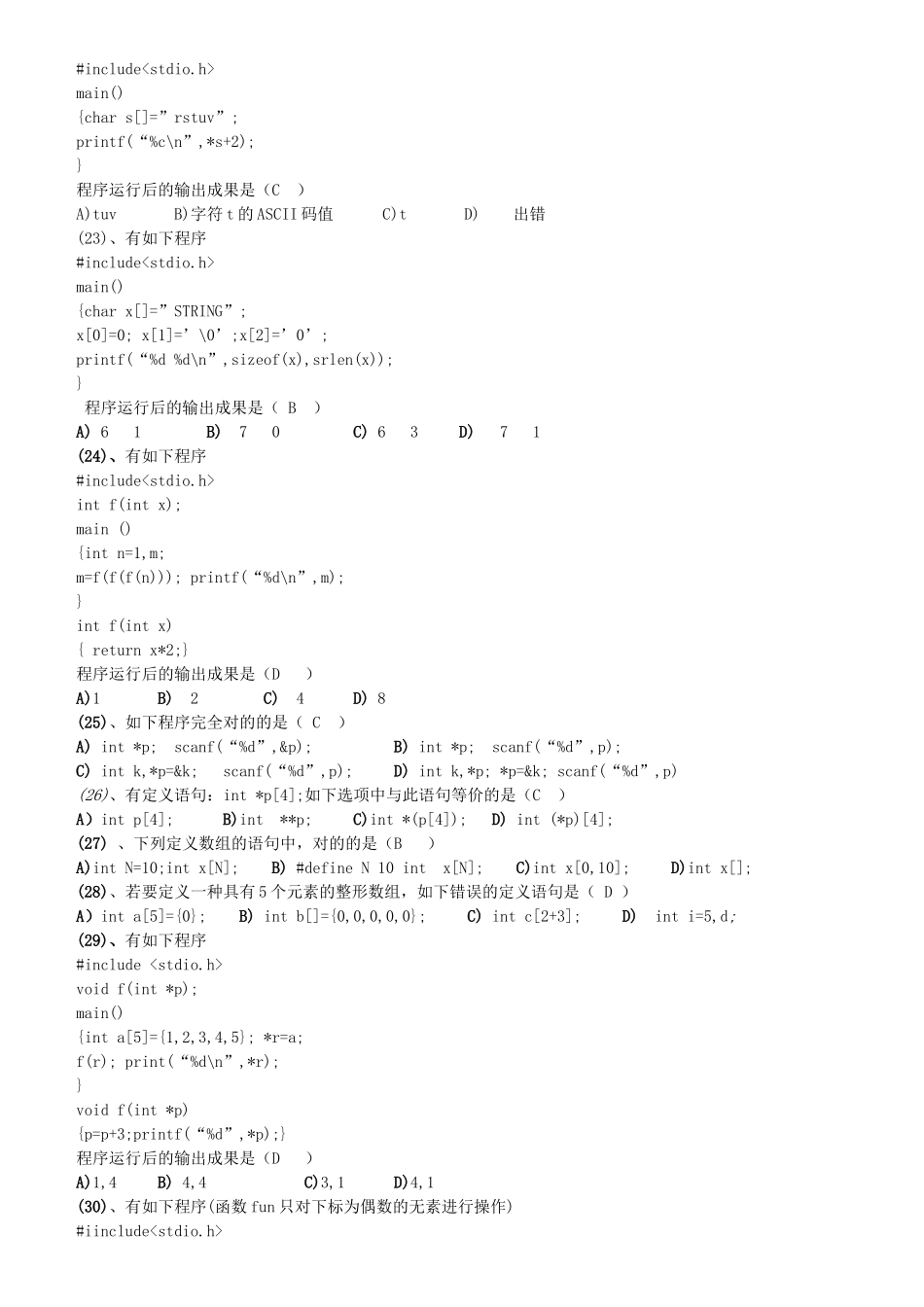 2024年9月全国计算机二级C笔试题含参考答案_第3页