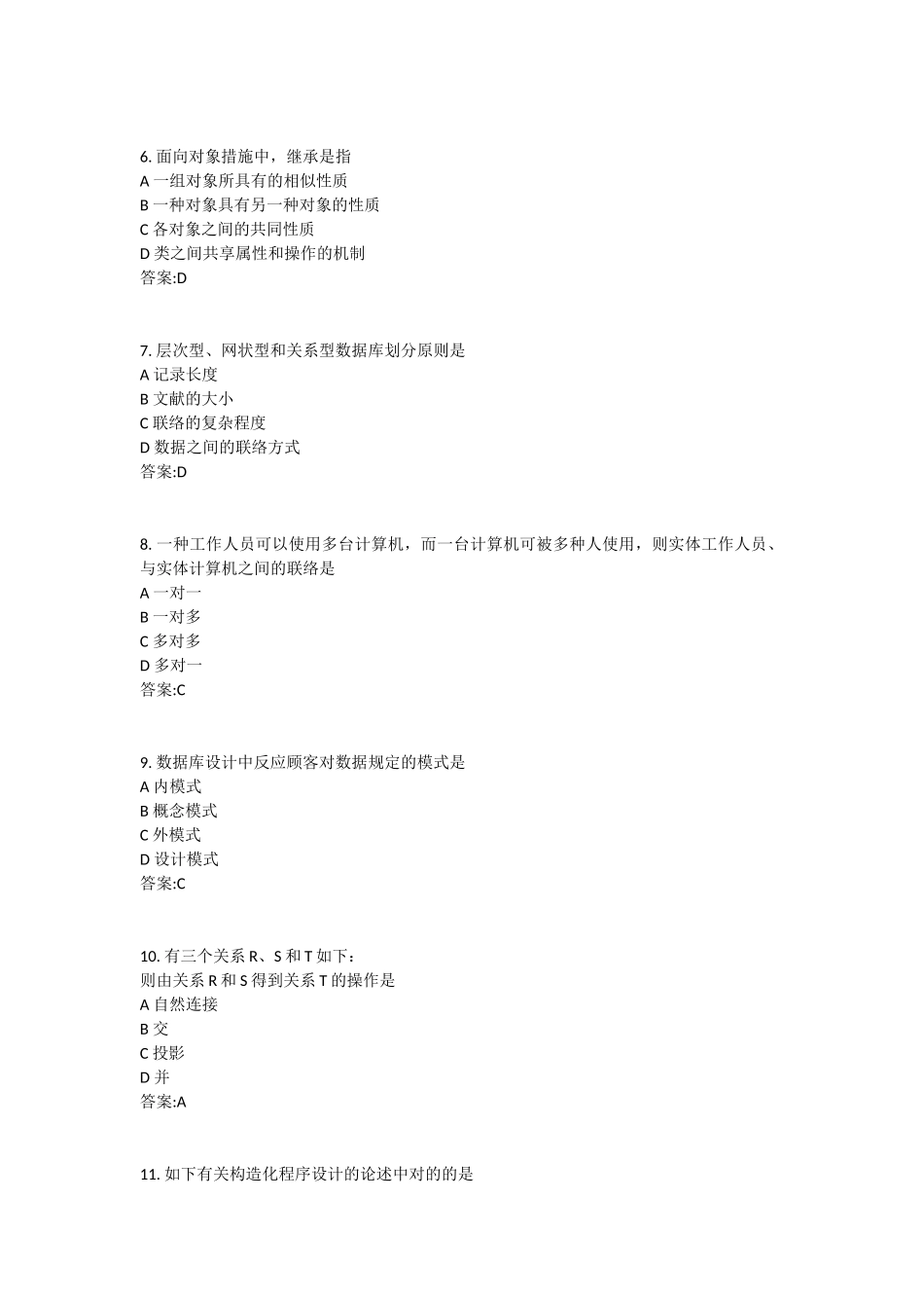 2024年9月全国计算机二级C语言笔试试题答案_第2页