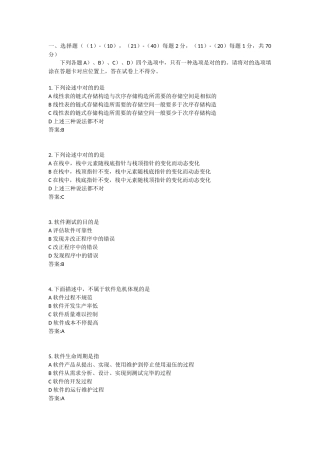 2024年9月全国计算机二级C语言笔试试题答案