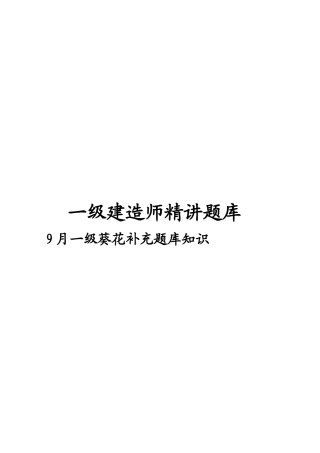 2024年9月一级葵花补充题库