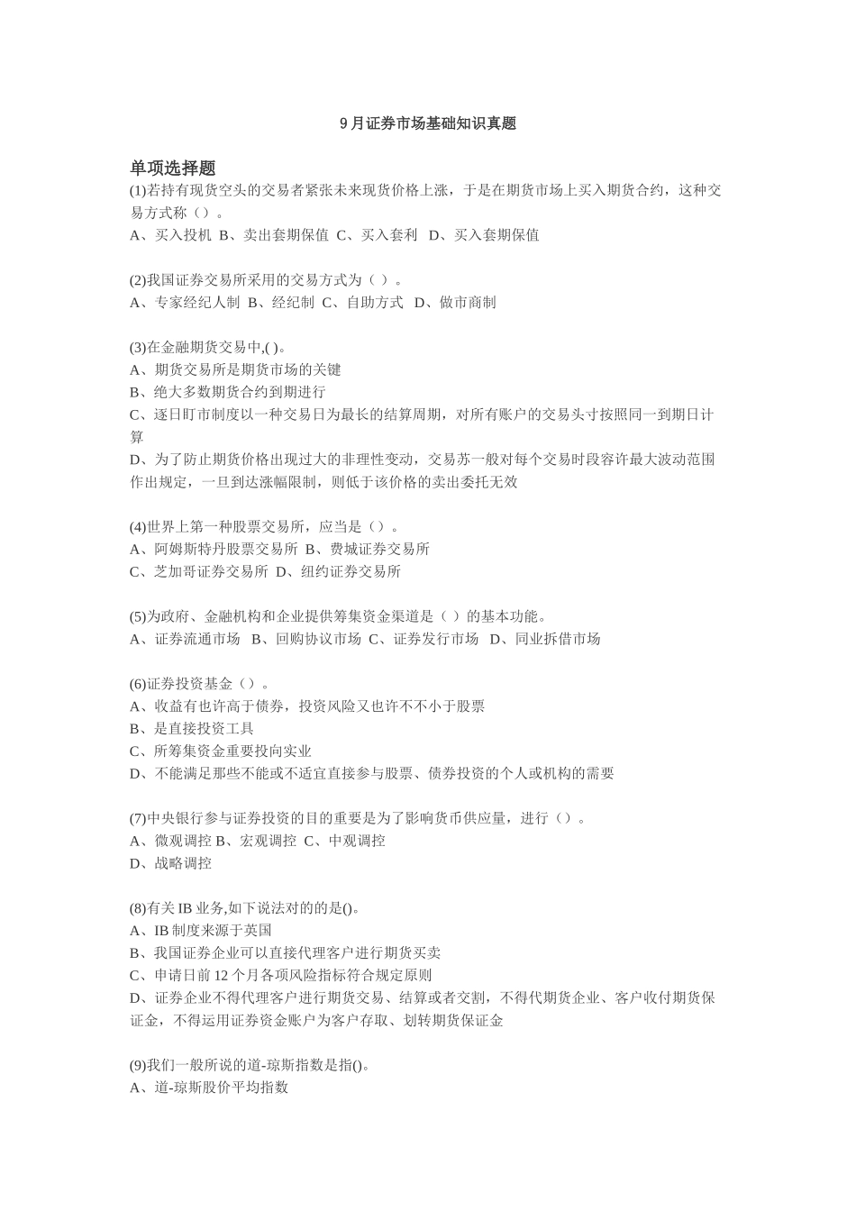 2024年9月证券市场基础知识真题_第1页