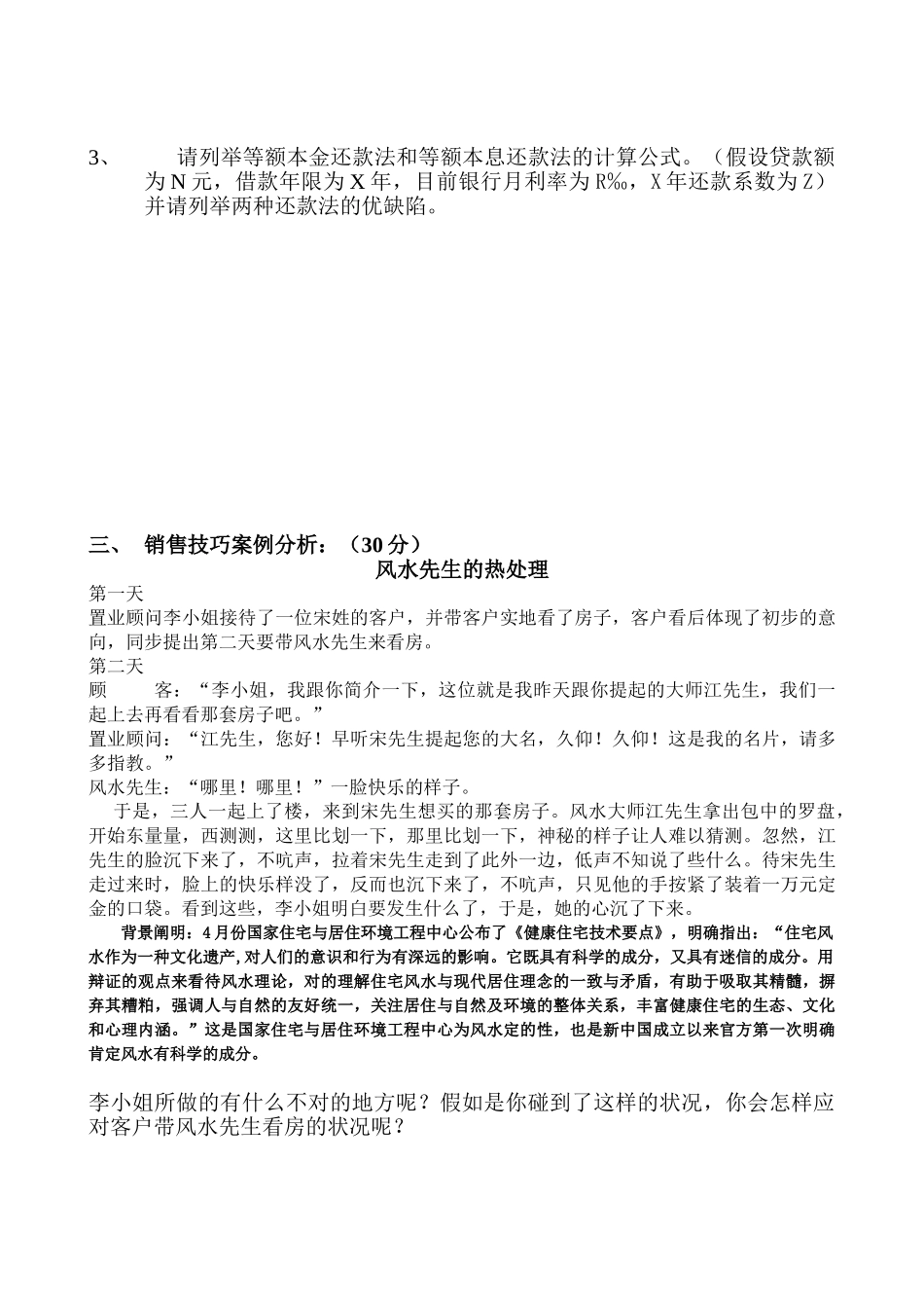 2024年10月笔试考核_第2页