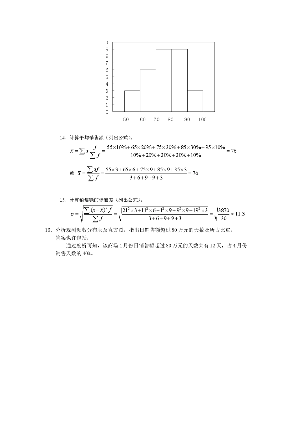 2024年10月全国自考《管理数量方法与分析》样卷_第2页