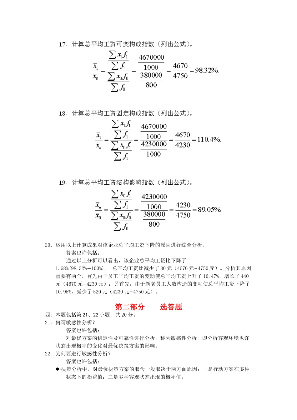2024年10月全国自考《管理数量方法与分析》样卷_第3页