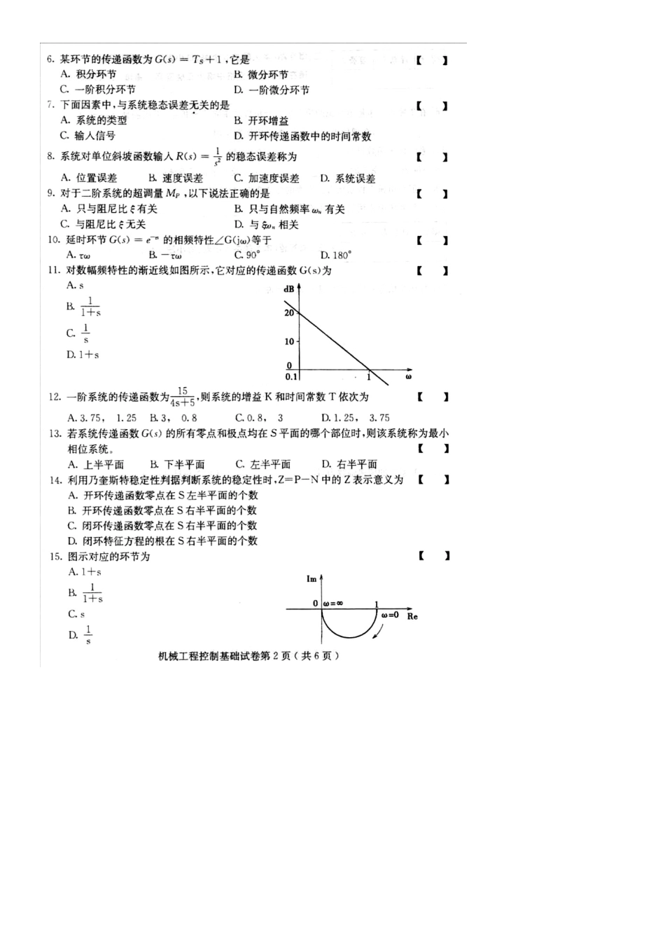 2024年10月全国自考机械工程控制基础试题_第2页