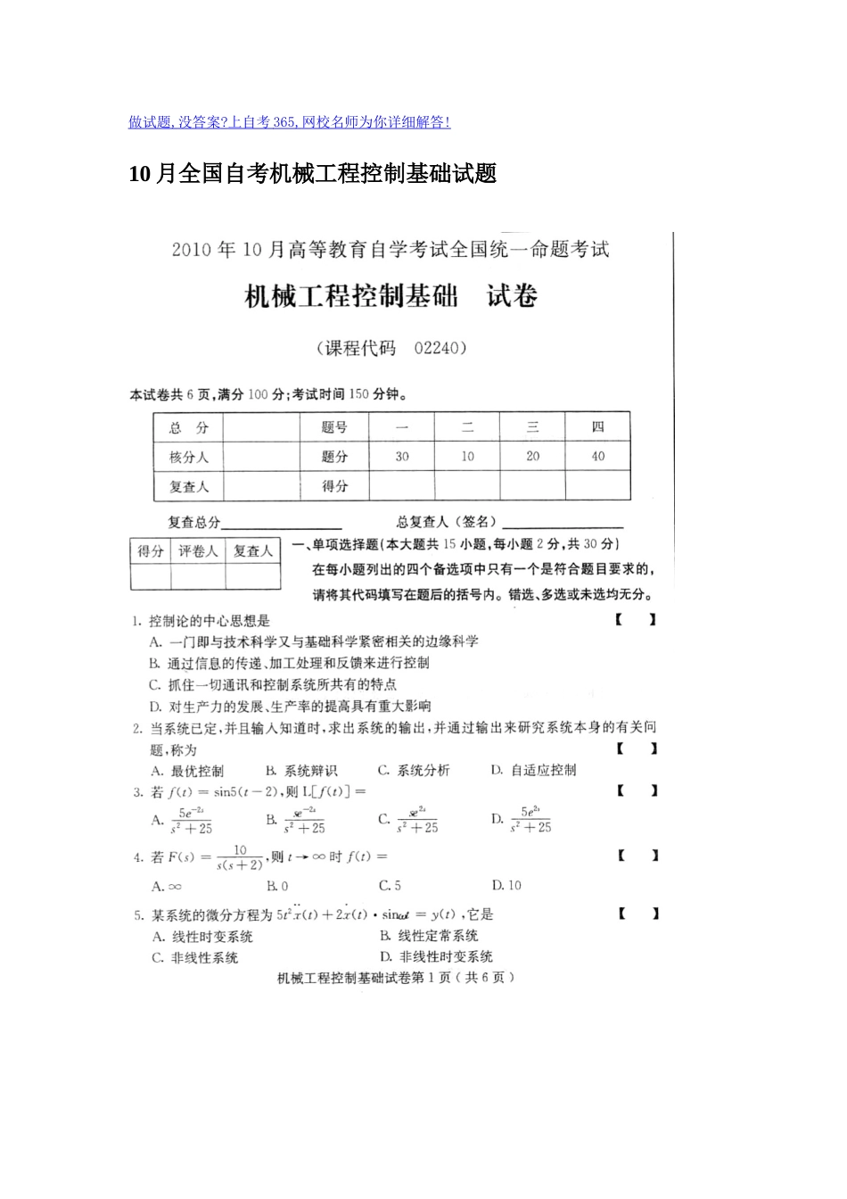 2024年10月全国自考机械工程控制基础试题答案_第1页