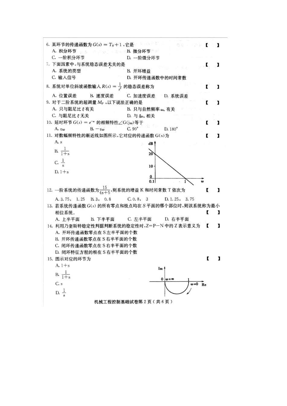 2024年10月全国自考机械工程控制基础试题答案_第2页