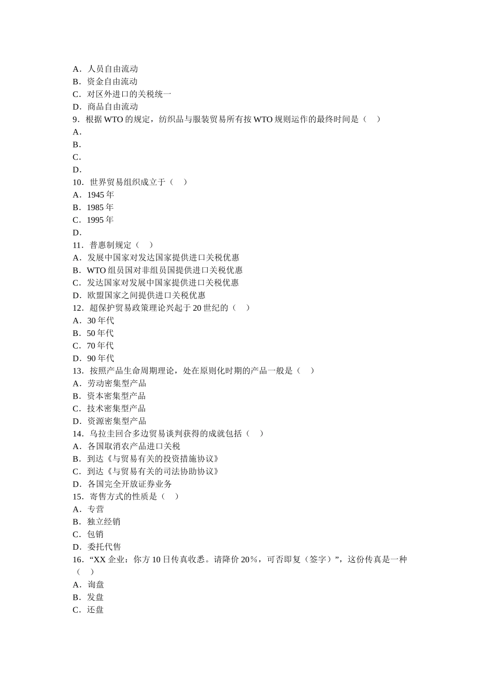 2024年10月外销员统一考试国际贸易理论与实务试题_第2页
