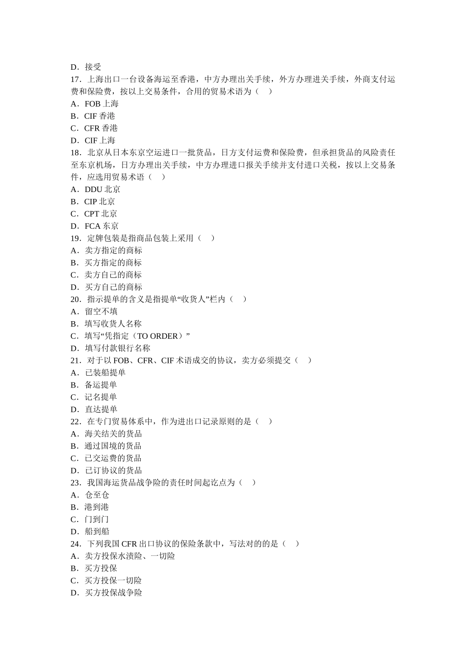 2024年10月外销员统一考试国际贸易理论与实务试题_第3页
