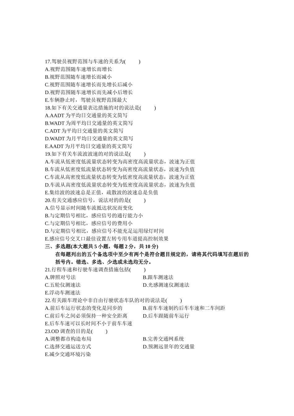 2024年10月浙江自考交通工程试卷_第3页