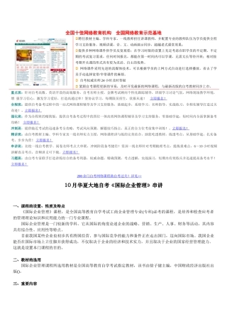 2024年10月自考《国际企业管理》串讲