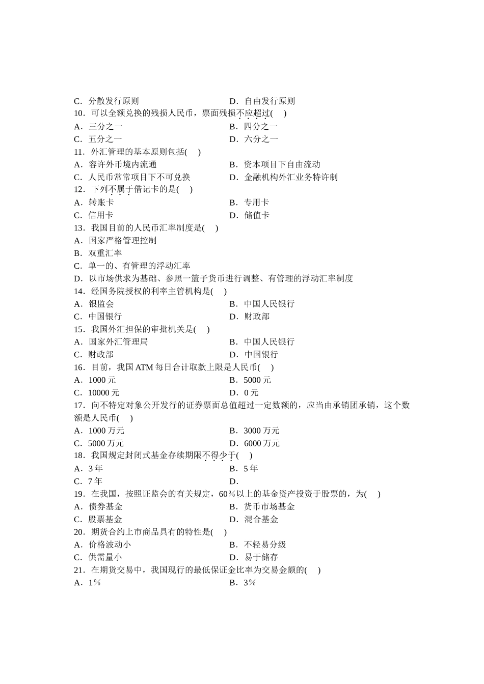 2024年10月自考金融试题及答案_第2页
