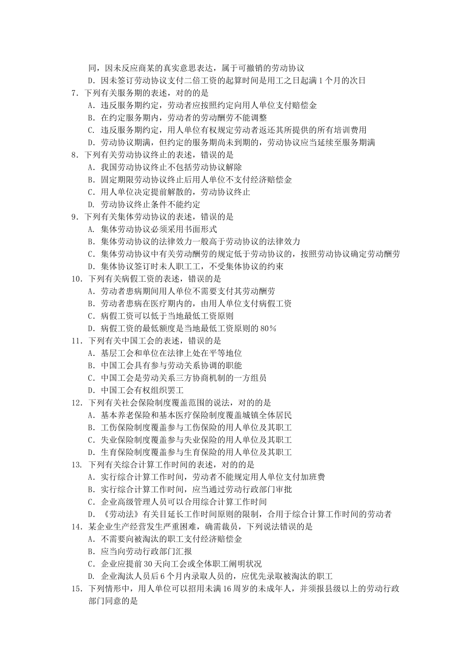 2024年10月自考劳动法00167试题及答案解析_第2页