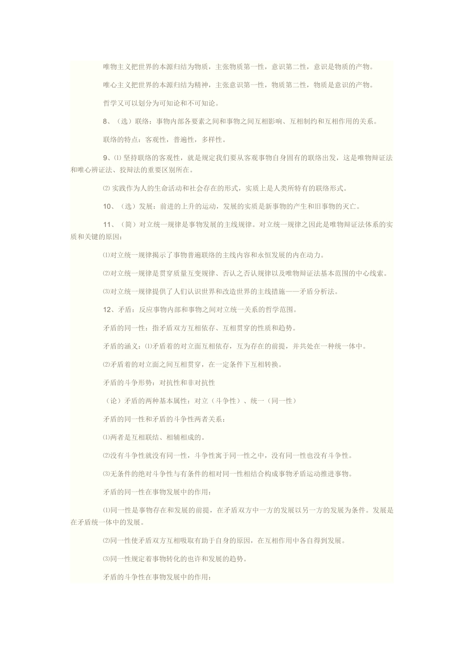 2024年10月自考马克思主义基本原理概论复习资料_第2页