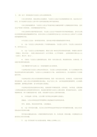 2024年10月自考马克思主义基本原理概论复习资料