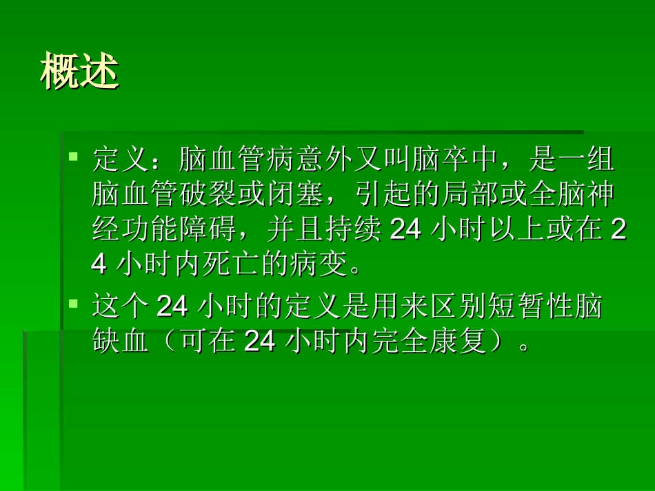 偏瘫作业治疗PPT培训课件_第2页