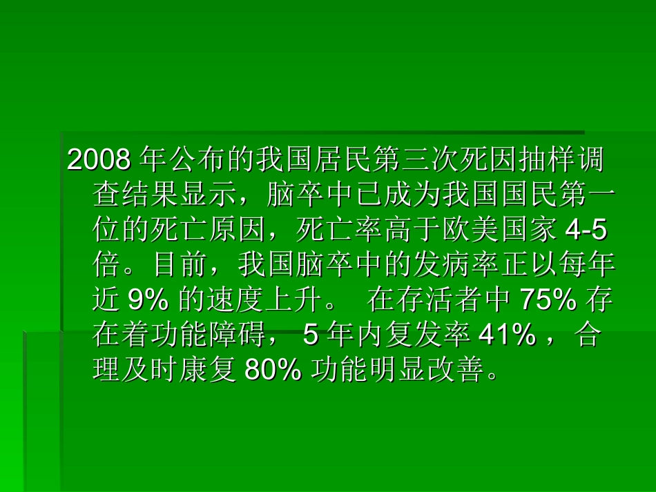 偏瘫作业治疗PPT培训课件_第3页