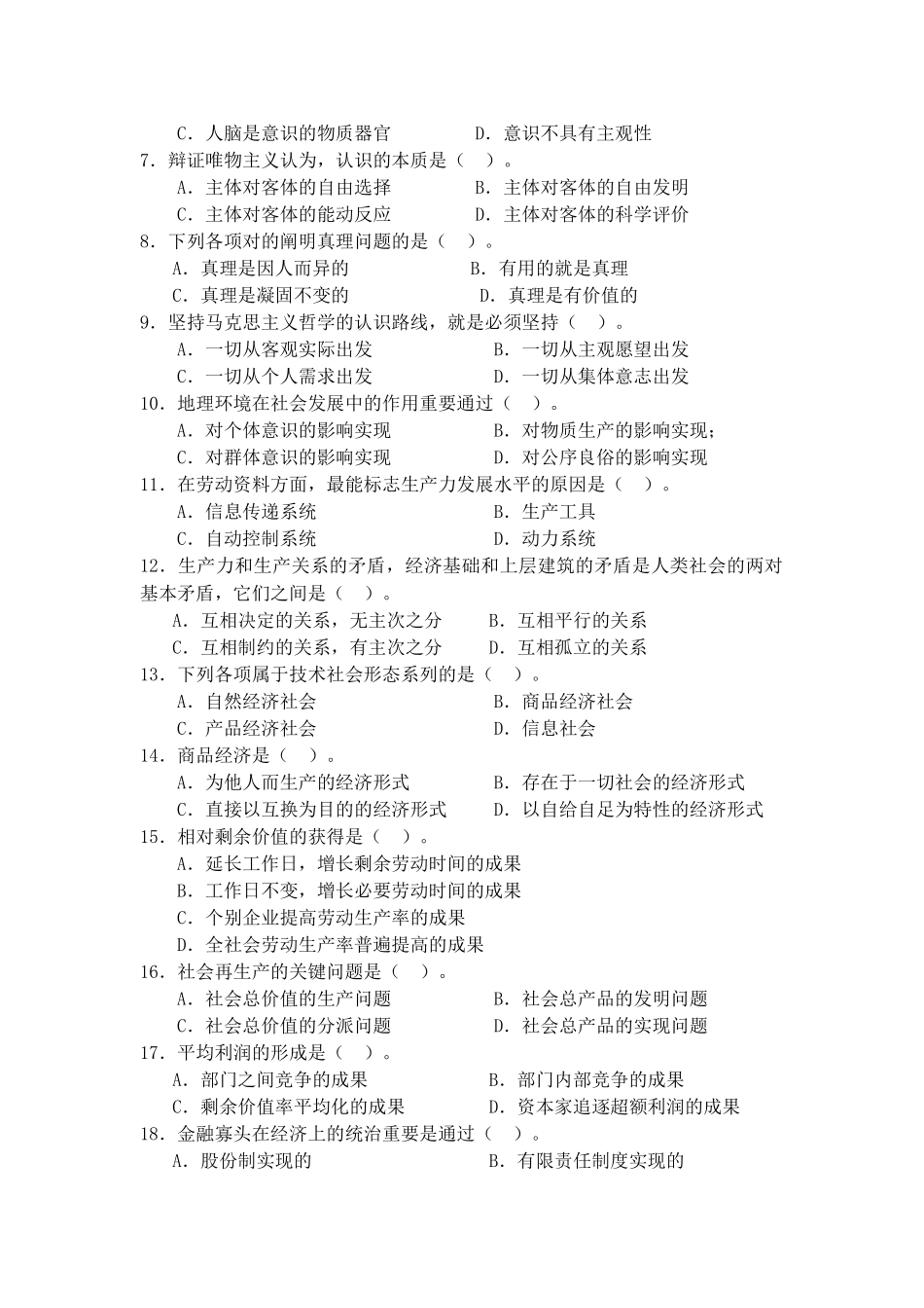 2024年10月自学考试《马克思主义基本原理概论》试卷及答案_第2页