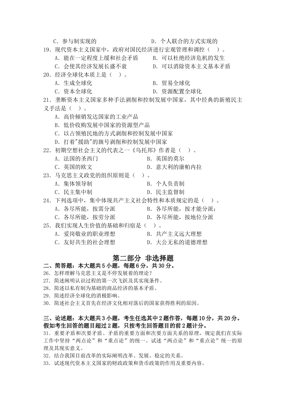 2024年10月自学考试《马克思主义基本原理概论》试卷及答案_第3页