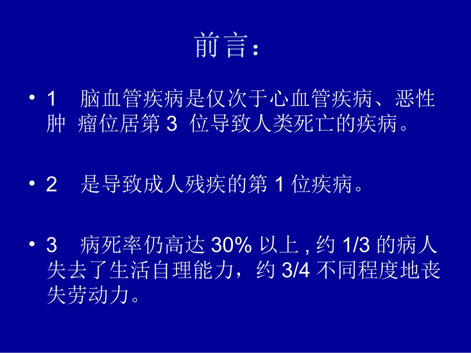 偏瘫的康复护理PPT培训课件_第2页