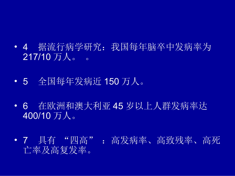 偏瘫的康复护理PPT培训课件_第3页
