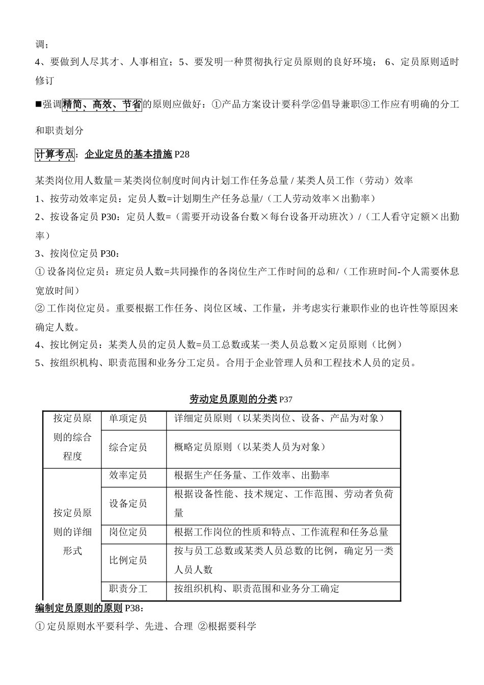 2024年11月_企业人力资源管理师三级考点预测_第3页