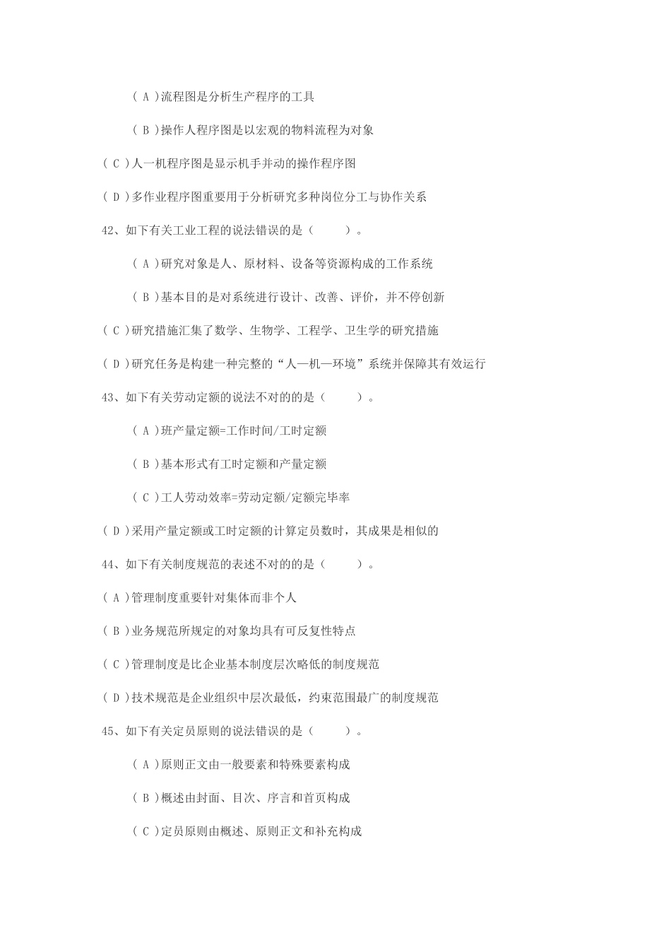 2024年11月企业人力资源管理师三级试卷及答案_第3页