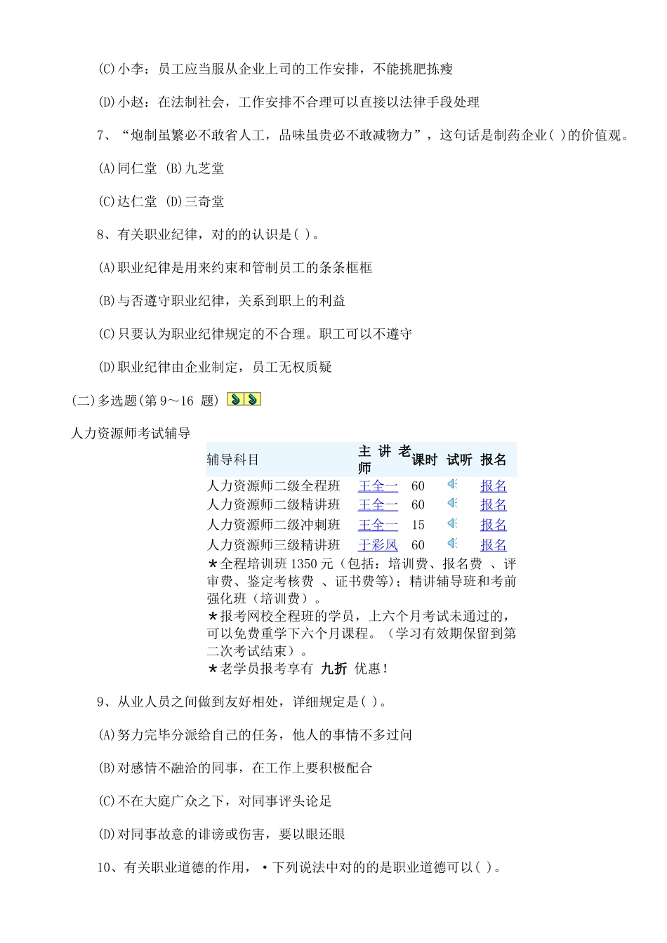2024年11月人力资源管理师三级考试题_第2页