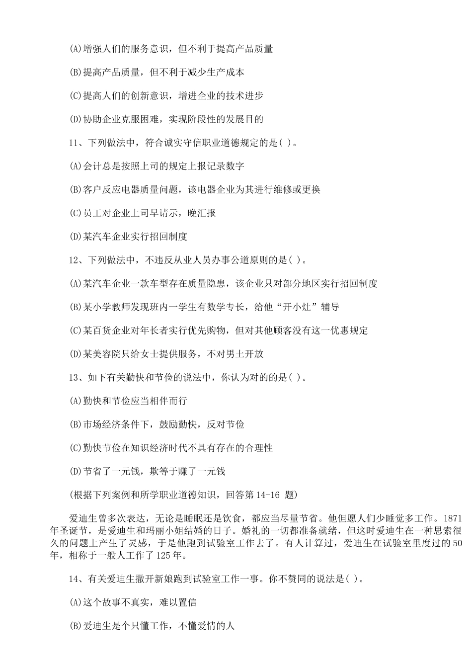 2024年11月人力资源管理师三级考试题_第3页